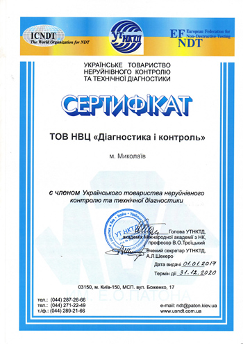 Сертификат УТНКТД